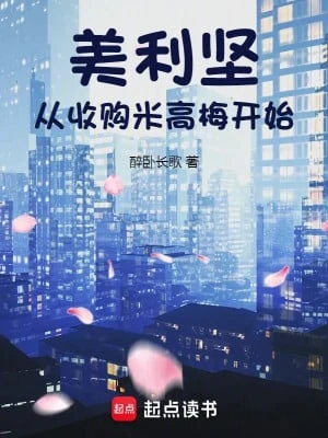 [Truyện Chữ] - Mỹ: Bắt Đầu Từ Việc Mua Lại Metro-Gold