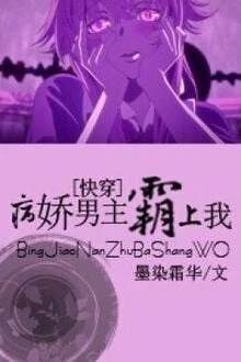 [Truyện Chữ] - Nam Chủ Hắc Hóa Phách Thượng Ta