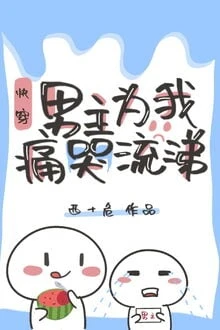 [Truyện Chữ] - Nam Chính Khóc Lóc Thảm Thiết Vì Tôi