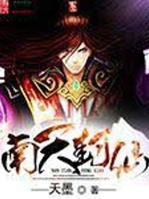 [Truyện Chữ] - Nam Thiên Phong Tiên