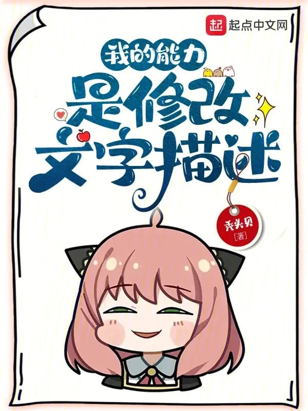 [Truyện Chữ] - Năng Lực Của Ta Là Sửa Chữa Văn Tự Miêu Tả