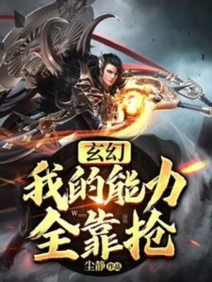 [Truyện Chữ] - Năng Lực Của Ta Toàn Bộ Nhờ Đoạt