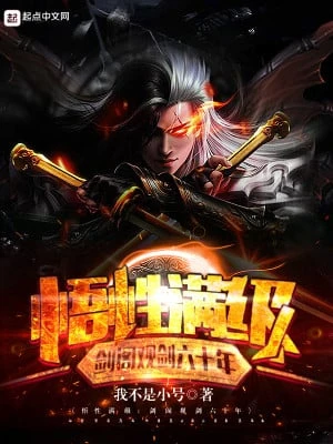 [Truyện Chữ] - Ngộ Tính Max Cấp: Kiếm Các Xem Kiếm Sáu Mươi Năm