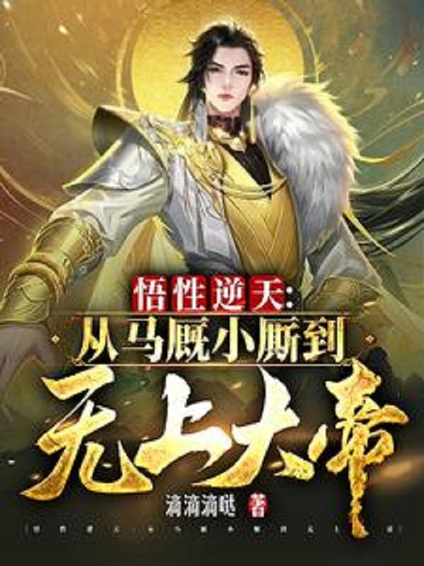 [Truyện Chữ] - Ngộ Tính Nghịch Thiên: Từ Chuồng Ngựa Gã Sai Vặt Đến Vô Thượng Đại Đế