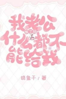 [Truyện Chữ] - Ngoài Tiền Ông Xã Chẳng Cho Tôi Cái Gì