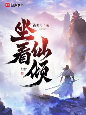 [Truyện Chữ] - Tọa Khán Tiên Khuynh