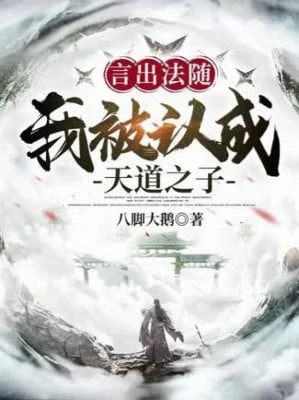 [Truyện Chữ] - Ngôn Xuất Pháp Tùy: Ta Bị Nhận Thành Thiên Đạo Chi Tử