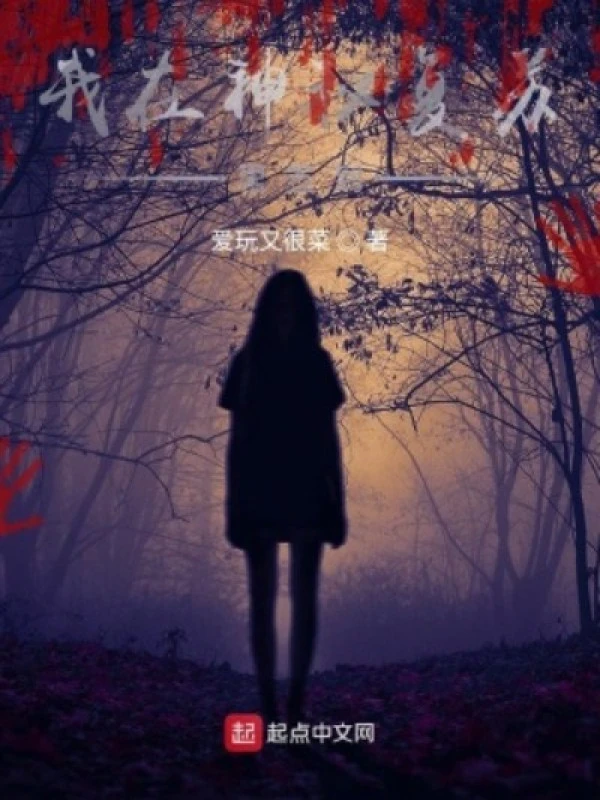 [Truyện Chữ] - Ngã Tại Thần Bí Phục Tô Lý Thiêm Đáo