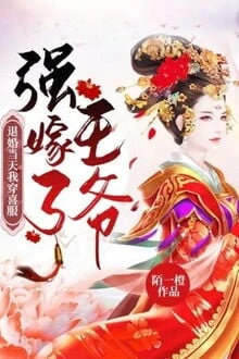 [Truyện Chữ] - Ngày Đính Hôn, Ta Mặc Hỷ Phục Cưỡng Hôn Vương Gia