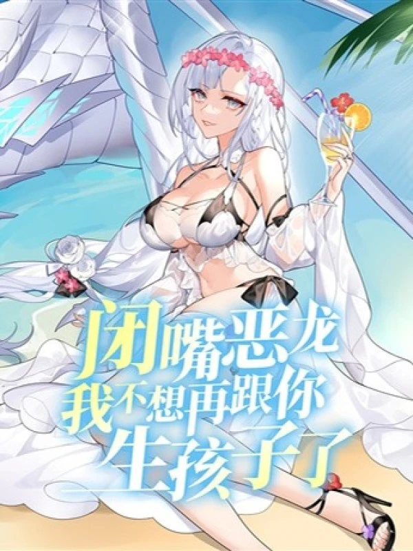 [Truyện Chữ] - Ngậm Miệng Ác Long Ta Không Muốn Lại Cùng Ngươi Sinh Con