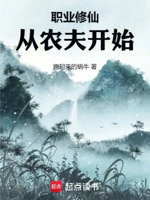 [Truyện Chữ] - Nghề Nghiệp Tu Tiên: Từ Nông Phu Bắt Đầu