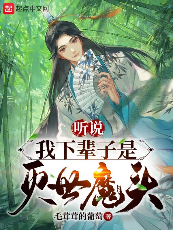 [Truyện Chữ] - Nghe Nói Ta Kiếp Sau Là Diệt Thế Ma Đầu