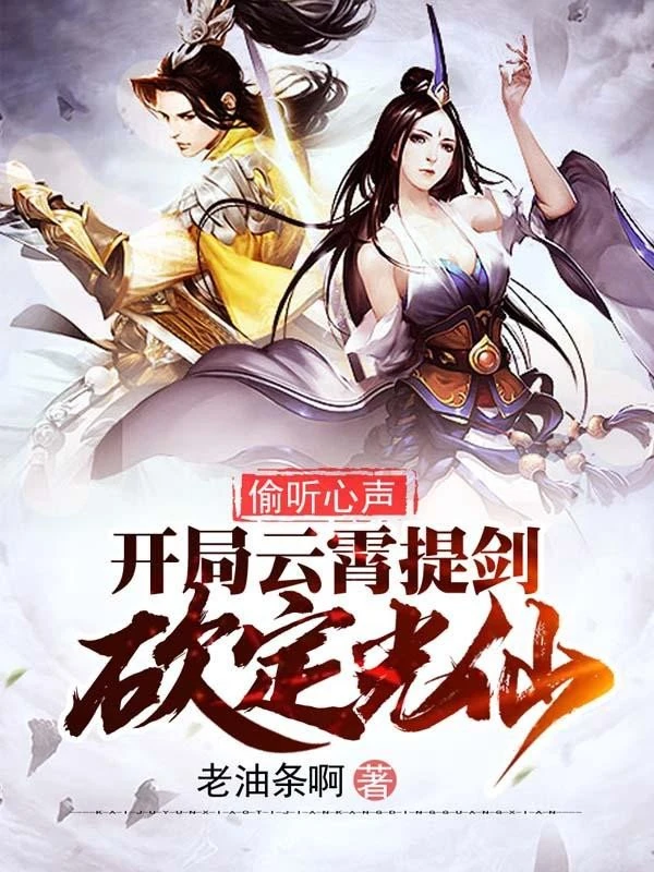 [Truyện Chữ] - Nghe Trộm Tiếng Lòng, Bắt Đầu Vân Tiêu Nâng Kiếm Chém Định Quang Tiên