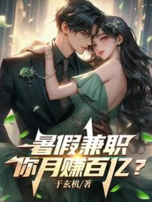 [Truyện Chữ] - Nghỉ Hè Kiêm Chức, Ngươi Tháng Kiếm Lời 100 Ức?