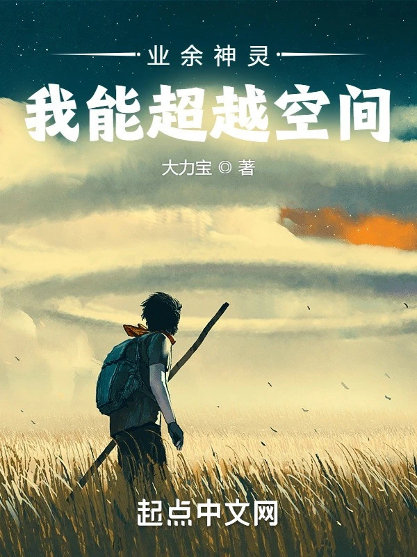 [Truyện Chữ] - Nghiệp Dư Thần Linh: Ta Có Thể Vượt Qua Không Gian