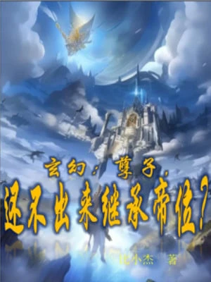 [Truyện Chữ] - Nghiệt Tử, Còn Không Ra Kế Thừa Đế Vị?