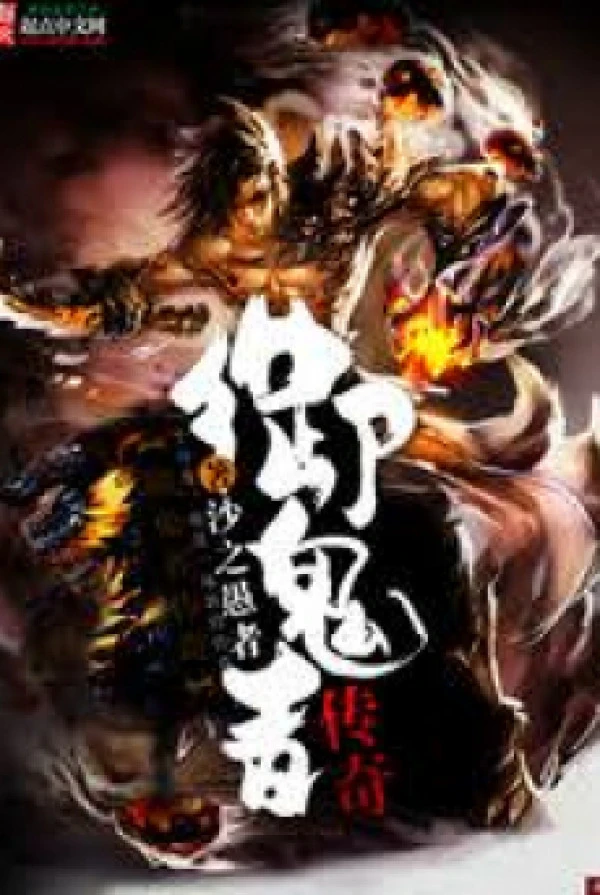 [Truyện Chữ] - Ngự Quỷ Giả Truyền Kỳ