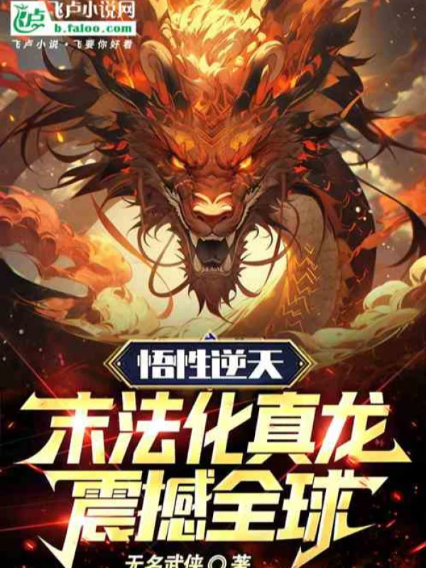 [Truyện Chữ] - Ngự Thú: Bắt Đầu Ấp Trứng Thái Cổ Long Chủng