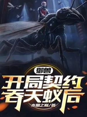 [Truyện Chữ] - Ngự Thú: Bắt Đầu Khế Ước Thôn Thiên Kiến Chúa