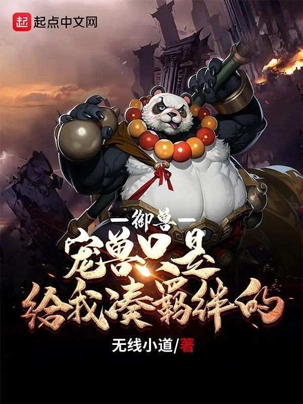 [Truyện Chữ] - Ngự Thú: Sủng Thú Chỉ Là Cho Ta Góp Trói Buộc