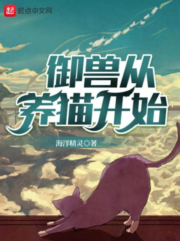[Truyện Chữ] - Ngự Thú Từ Nuôi Mèo Bắt Đầu