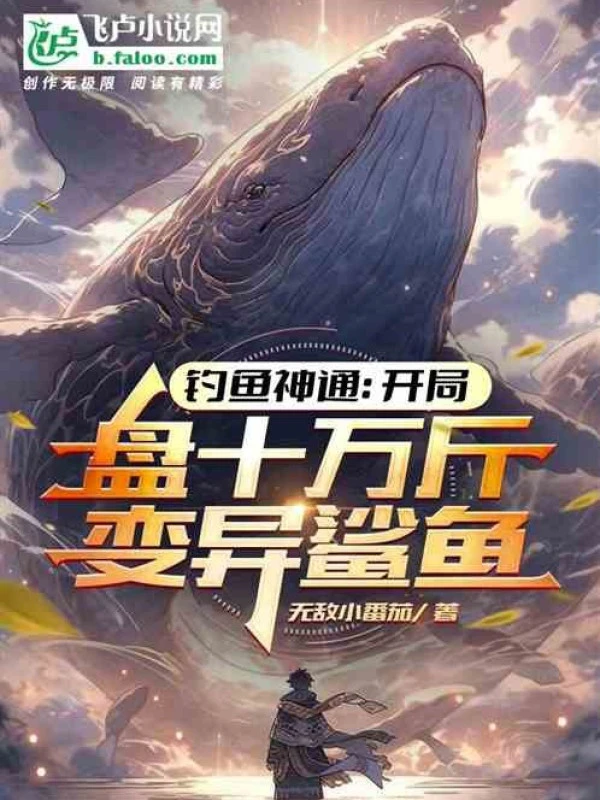 [Truyện Chữ] - Ngự Thú: Ta Đem Thần Thú Ăn Thành Nguy Cơ Tuyệt Chủng Rồi!