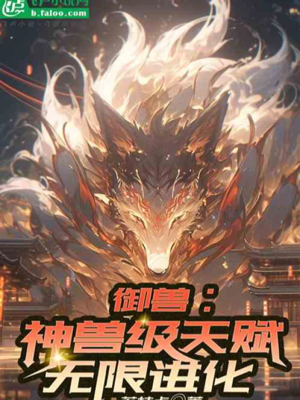 [Truyện Chữ] - Ngự Thú: Thần Thoại Cấp Thiên Phú, Vô Hạn Tiến Hóa
