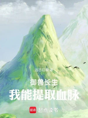 [Truyện Chữ] - Ngự Thú Trường Sinh: Ta Có Thể Rút Ra Huyết Mạch