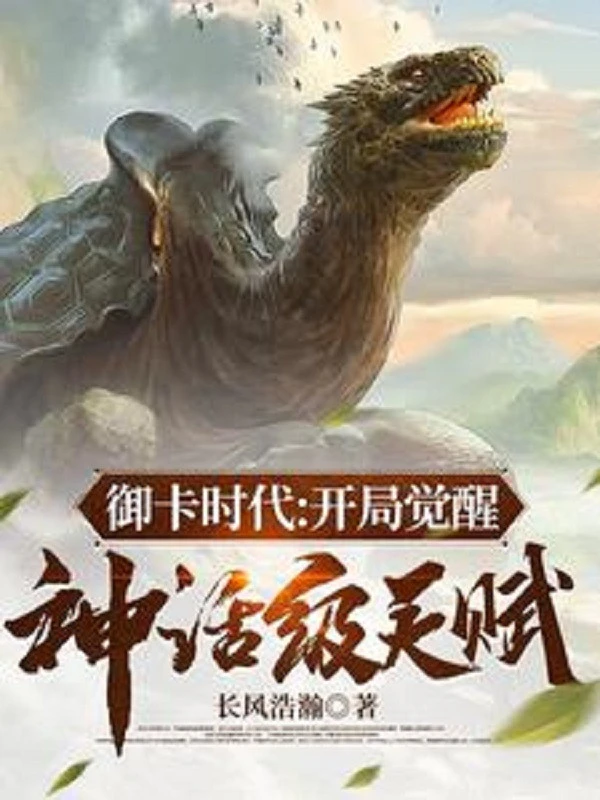 [Truyện Chữ] - Ngự Thẻ Thời Đại: Bắt Đầu Thức Tỉnh Cấp Độ Thần Thoại Thiên Phú