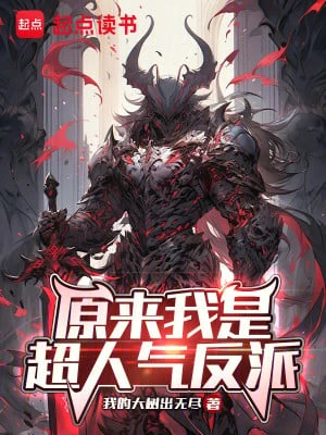 [Truyện Chữ] - Nguyên Lai Ta Là Siêu Nhân Khí Nhân Vật Phản Diện