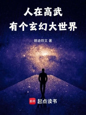 [Truyện Chữ] - Người Tại Cao Võ, Có Cái Huyền Huyễn Đại Thế Giới