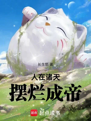 [Truyện Chữ] - Người Tại Chư Thiên, Nằm Ngửa Thành Đế