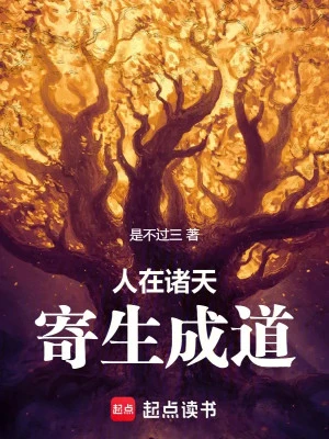 [Truyện Chữ] - Người Tại Chư Thiên, Ký Sinh Thành Đạo