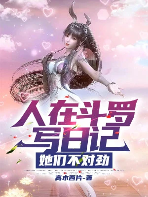 [Truyện Chữ] - Người Tại Đấu La Viết Nhật Ký, Các Nàng Không Thích Hợp