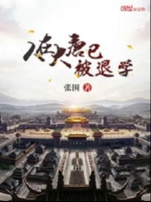 [Truyện Chữ] - Người Tại Đại Đường Bị Buộc Thôi Học