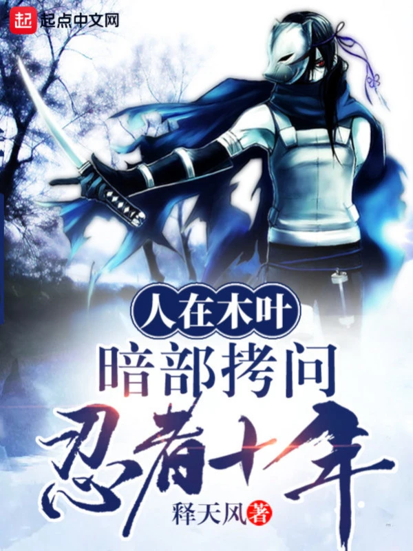 [Truyện Chữ] - Người Tại Konoha, Ám Bộ Tra Hỏi Ninja Mười Năm