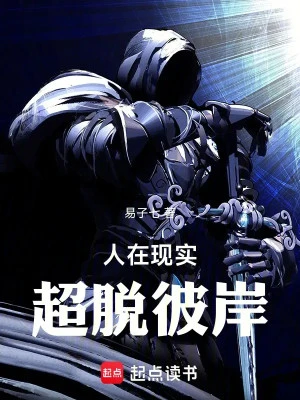 [Truyện Chữ] - Người Tại Hiện Thực, Siêu Thoát Bỉ Ngạn