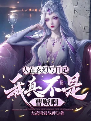 [Truyện Chữ] - Người Tại Huyền Huyễn Viết Nhật Ký, Ta Thật Không Phải Tào Tặc A