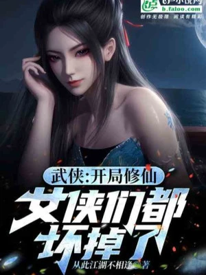 [Truyện Chữ] - Võ Hiệp: Bắt Đầu Tu Tiên, Nữ Hiệp Nhóm Đều Bị Hư