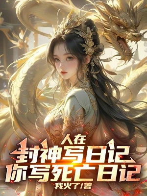 [Truyện Chữ] - Người Tại Phong Thần Viết Nhật Ký, Ngươi Viết Tử Vong Nhật Ký