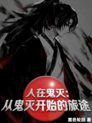 [Truyện Chữ] - Người Tại Quỷ Diệt: Từ Quỷ Diệt Bắt Đầu Tìm Đường Đi