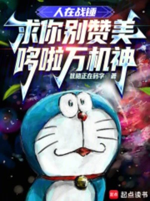 [Truyện Chữ] - Người Tại Warhammer, Cầu Ngươi Đừng Ca Ngợi Doraemon God Of All Machines