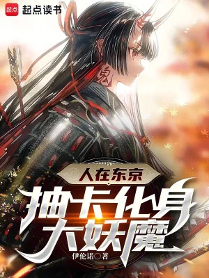 [Truyện Chữ] - Người Tại Tokyo, Rút Thẻ Hóa Thân Đại Yêu Ma