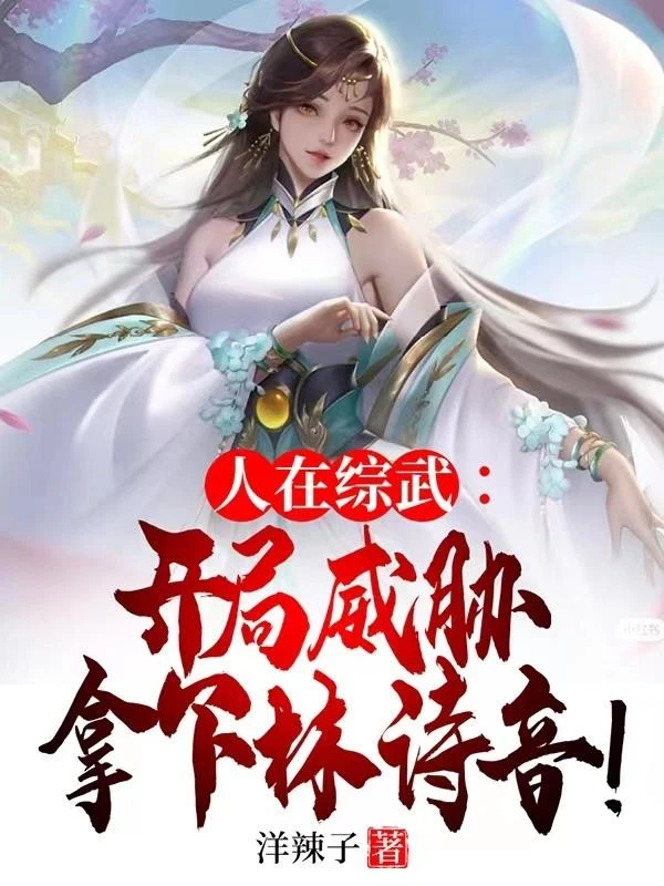 [Truyện Chữ] - Người Tại Tổng Võ: Bắt Đầu Uy Hiếp Bắt Lấy Lâm Thi Âm!