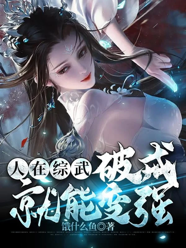 [Truyện Chữ] - Người Tại Tông Võ, Phá Giới Liền Có Thể Mạnh Lên