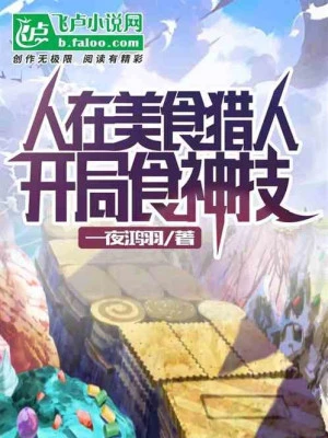 [Truyện Chữ] - Người Tại Toriko, Bắt Đầu Thực Thần Kỹ