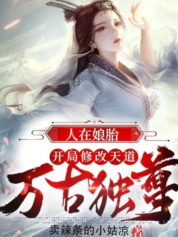 [Truyện Chữ] - Người Tại Từ Trong Bụng Mẹ, Bắt Đầu Sửa Chữa Thiên Đạo, Vạn Cổ Độc Tôn!