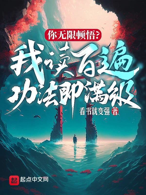 [Truyện Chữ] - Ngươi Vô Hạn Đốn Ngộ? Ta Đọc Trăm Lượt Công Pháp Liền Max Cấp