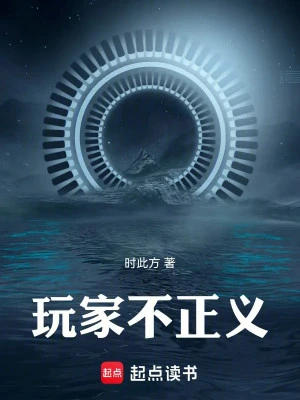 [Truyện Chữ] - Người Chơi Không Chính Nghĩa