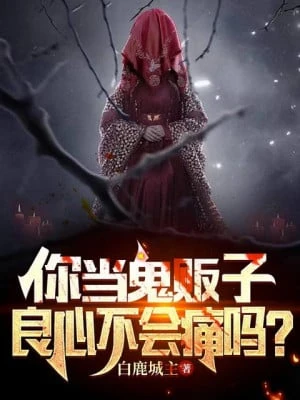 [Truyện Chữ] - Ngươi Coi Quỷ Con Buôn Lương Tâm Sẽ Không Đau Khổ